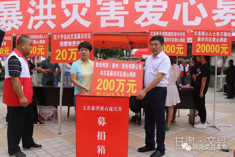 深圳市甘肅商會會長、董事長陳濤向文縣暴洪災區愛心捐款200萬元