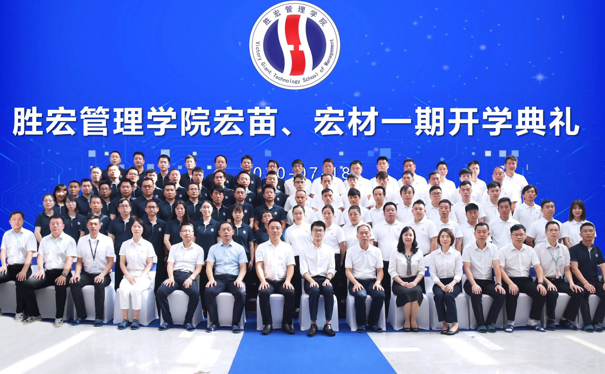 宏心不移 強(qiáng)基育苗  宏圖遠(yuǎn)志 百煉成材 ——勝宏管理學(xué)院宏苗、宏材一期開學(xué)典禮順利舉行