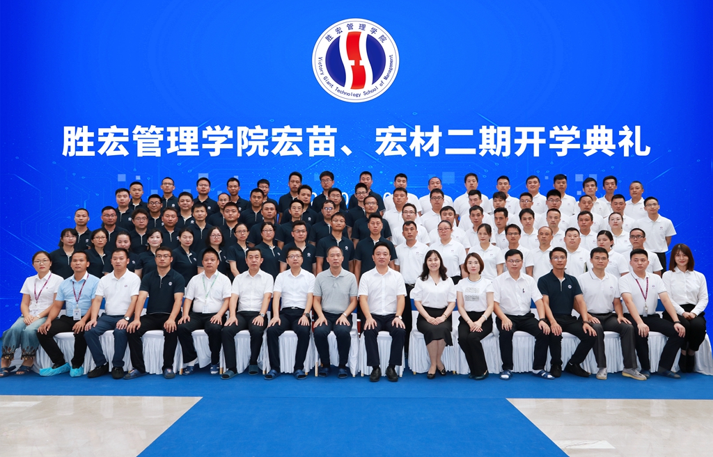勝宏管理學(xué)院宏苗、宏材二期開學(xué)典禮順利舉行